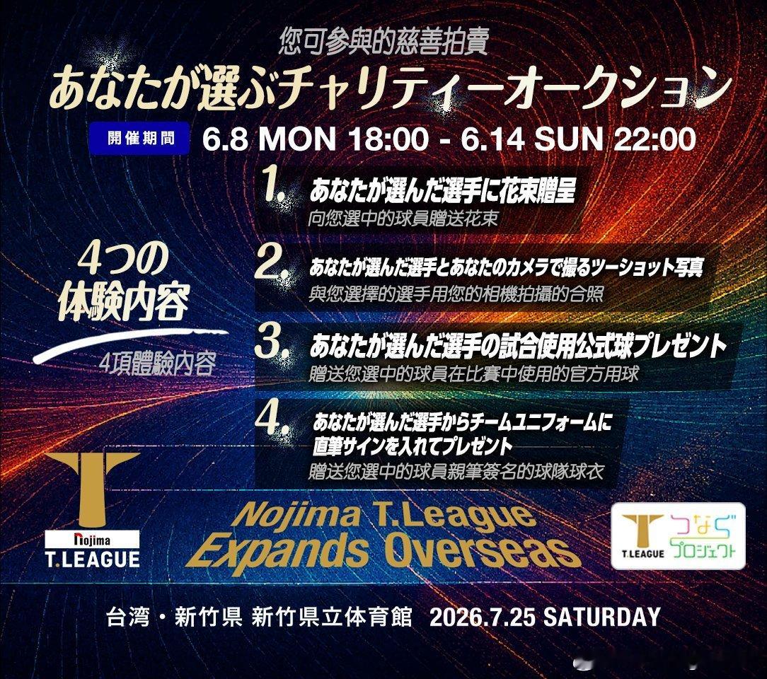T联赛：「你的选择，将成为与本命球员一辈子仅有一次的奇迹。」就在今天18:00，
