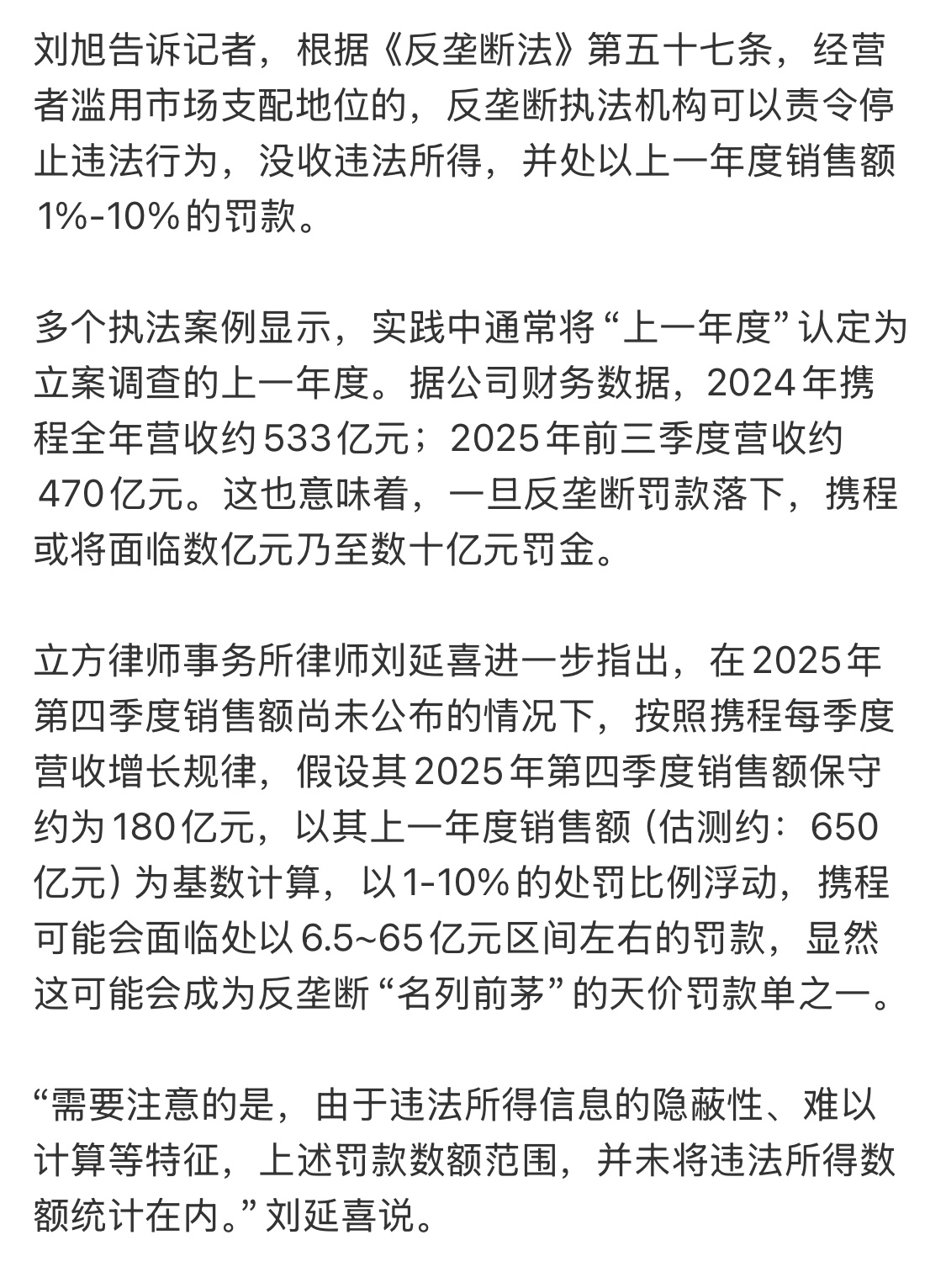 携程集团跌近15%携程或面临最高65亿元罚款不管罚多少，对企业都是一次重创。但携