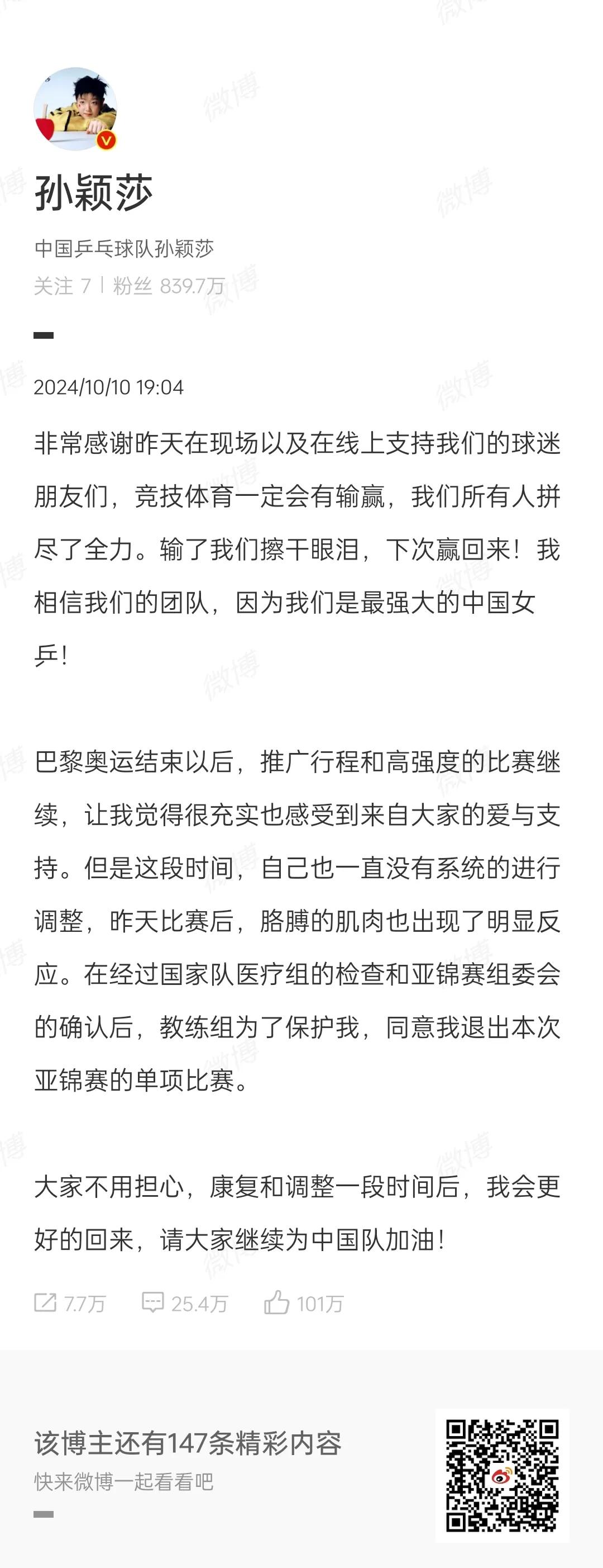 孙颖莎退出亚洲乒乓球锦标赛单项比赛！
奥运会后的推广和一系列高强度比赛，一直没歇