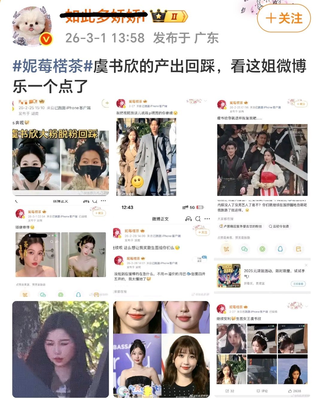 老麻粉自导自演 联动职黑空降热搜到底意欲何为此号早就不是鱼丝了 用鱼丝的粉籍发表