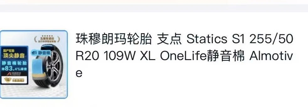 求助，山东烟台哪家店有这个轮胎🛞，拜托啦