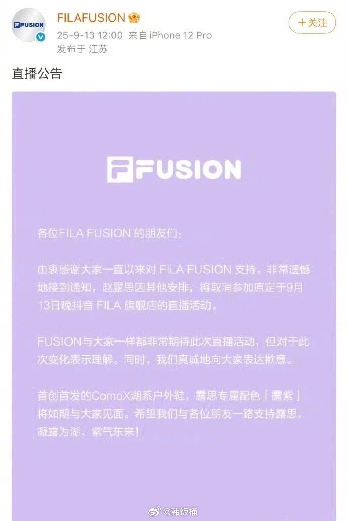 赵露思今晚的直播突然取消了，本来品牌方和露思都准备好了，都已经到机场了 ​​​