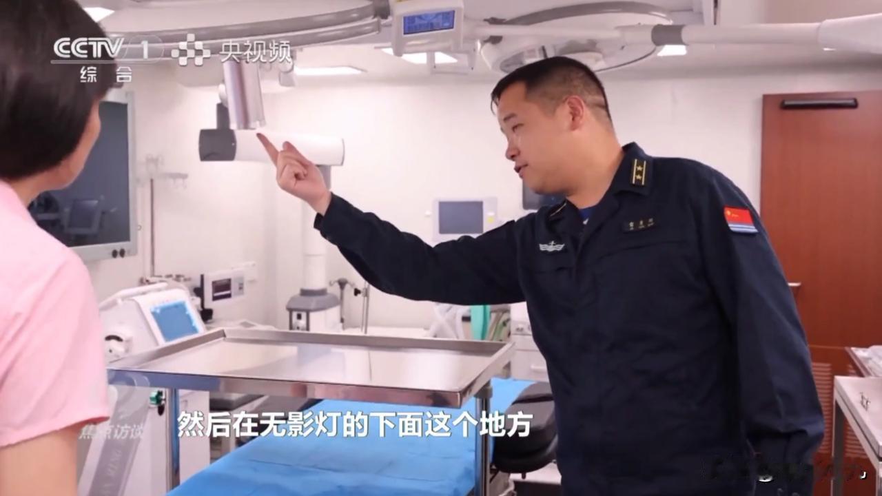 福建舰“医院”手术室首次公开，无影灯下暗藏关键设备，有大用处……

这绝对是第一