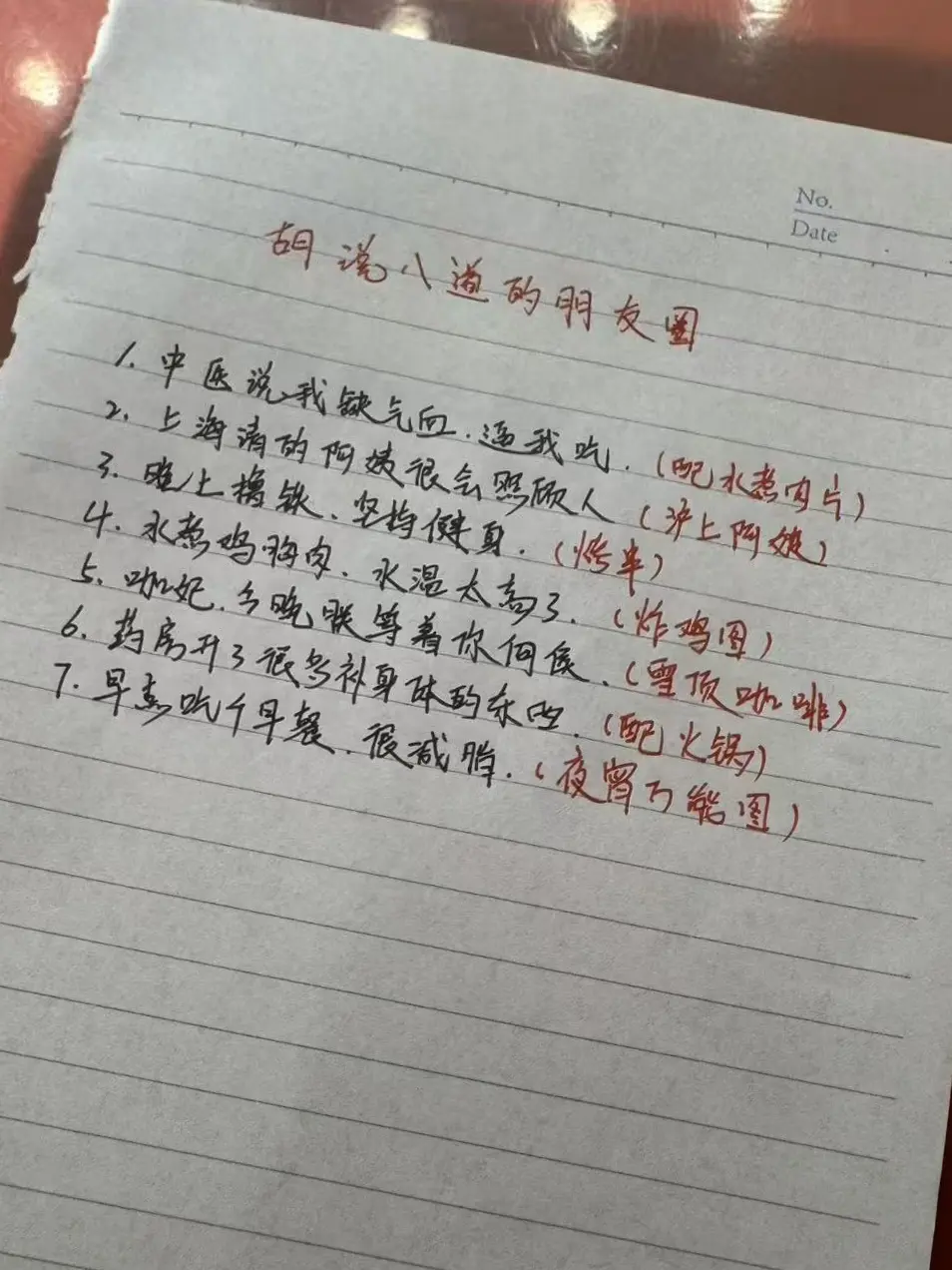 说话技巧 幽默聊天 职场 手写 每天学习一点点