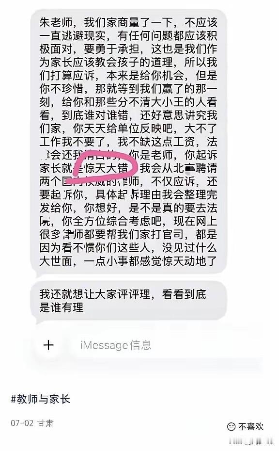 “真狠！”近日甘肃一段家长和老师的对峙聊天记录，在网上引发热议，看完让人感触颇深