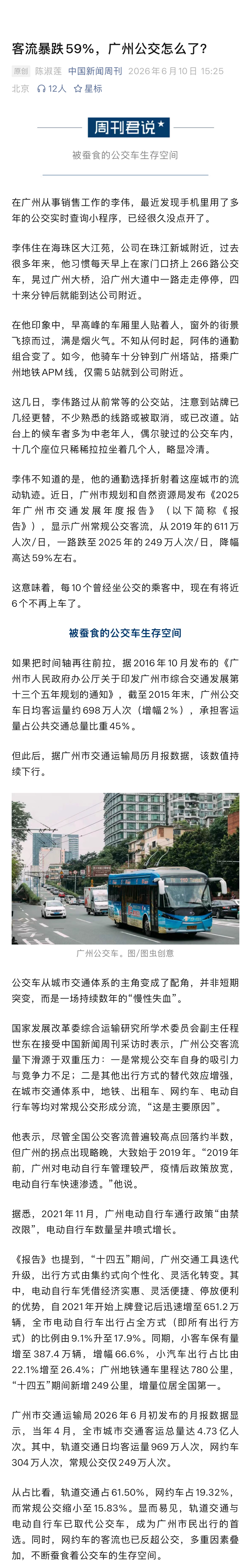 看新闻，广州公交客流6年暴跌59%。想来，各大城市都面对着这个问题。我在深圳，前