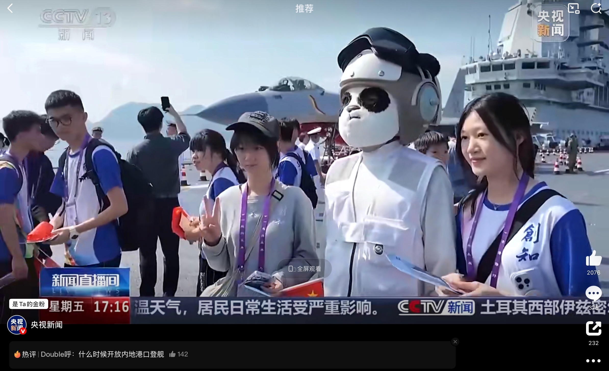 山东舰上还有2只舰载熊猫香港市民好幸福啊[打call] ​​​