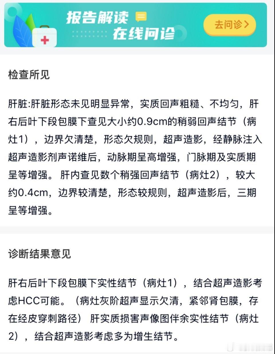 肝脏占位消融：做消融没有问题，但是，前提是建议，消融同时取活检。针道进去后，是可