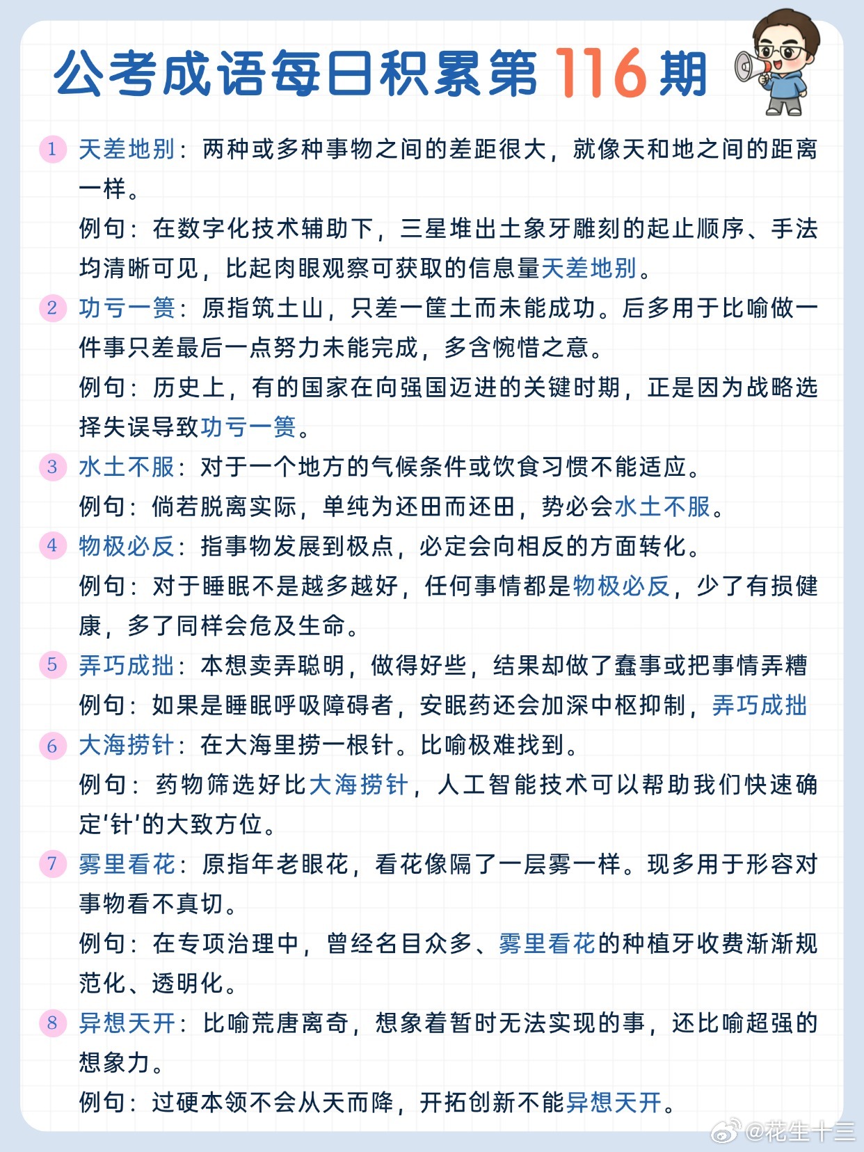 公考成语每日积累第116期天差地别 功亏一篑 水土不服 物极必反弄巧成拙 大海捞