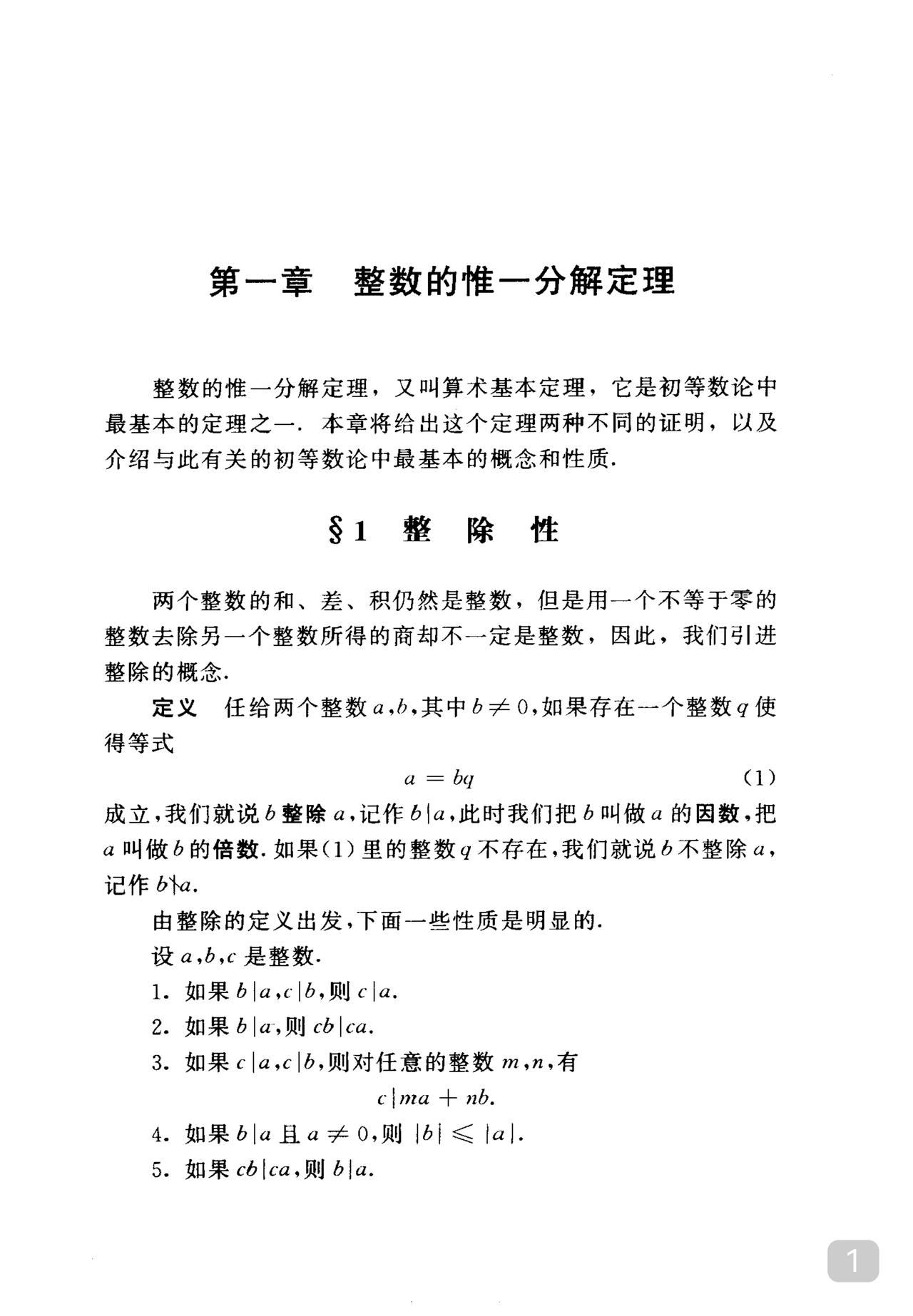 若觉得孩子有数学天赋
想走数竞路
听我一句建议
数论是数竞路上筛选淘汰的主要工具