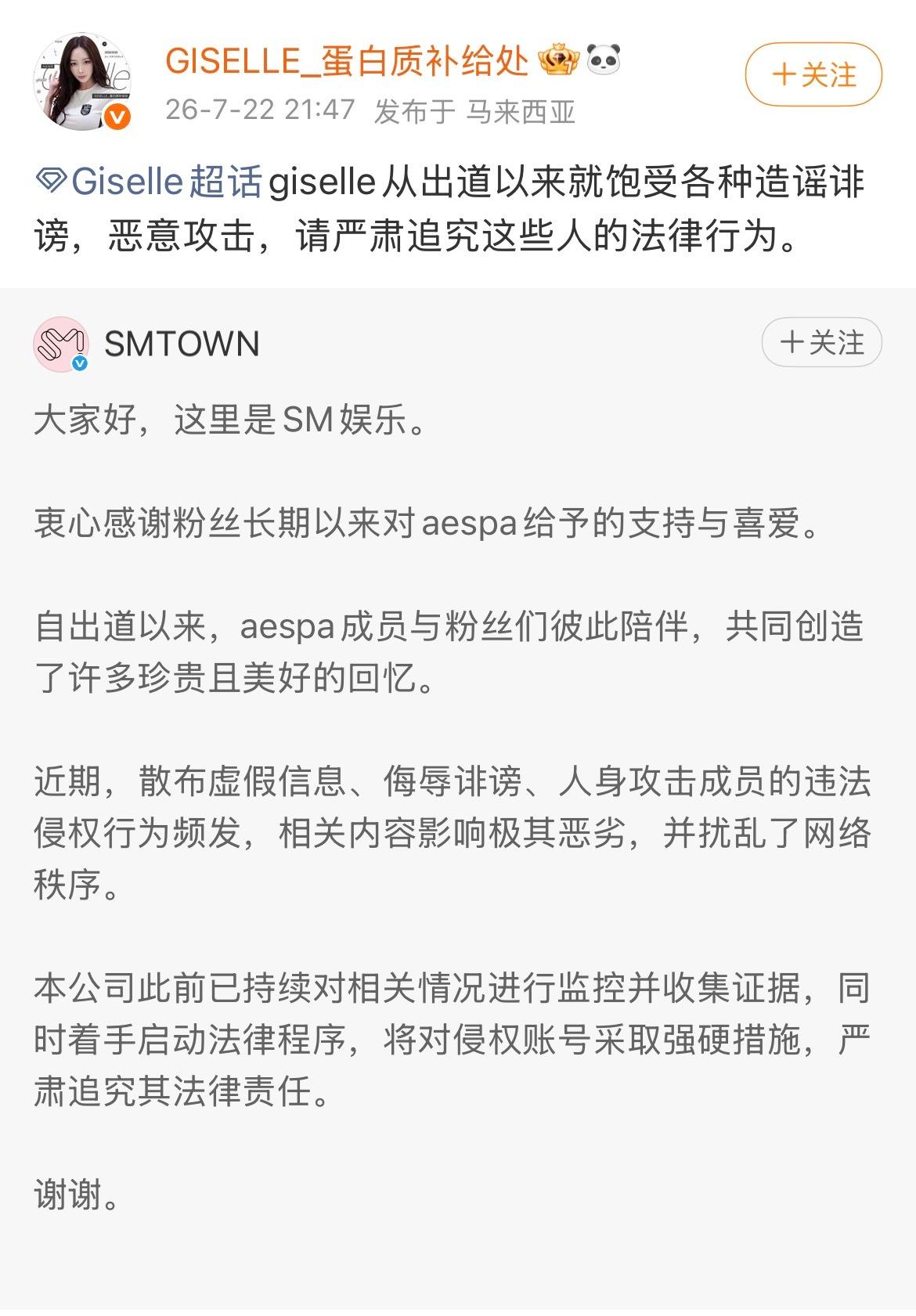 aespa成员大吧转发SM声明 aespa成员各大吧转发SM声明，希望公司严肃告