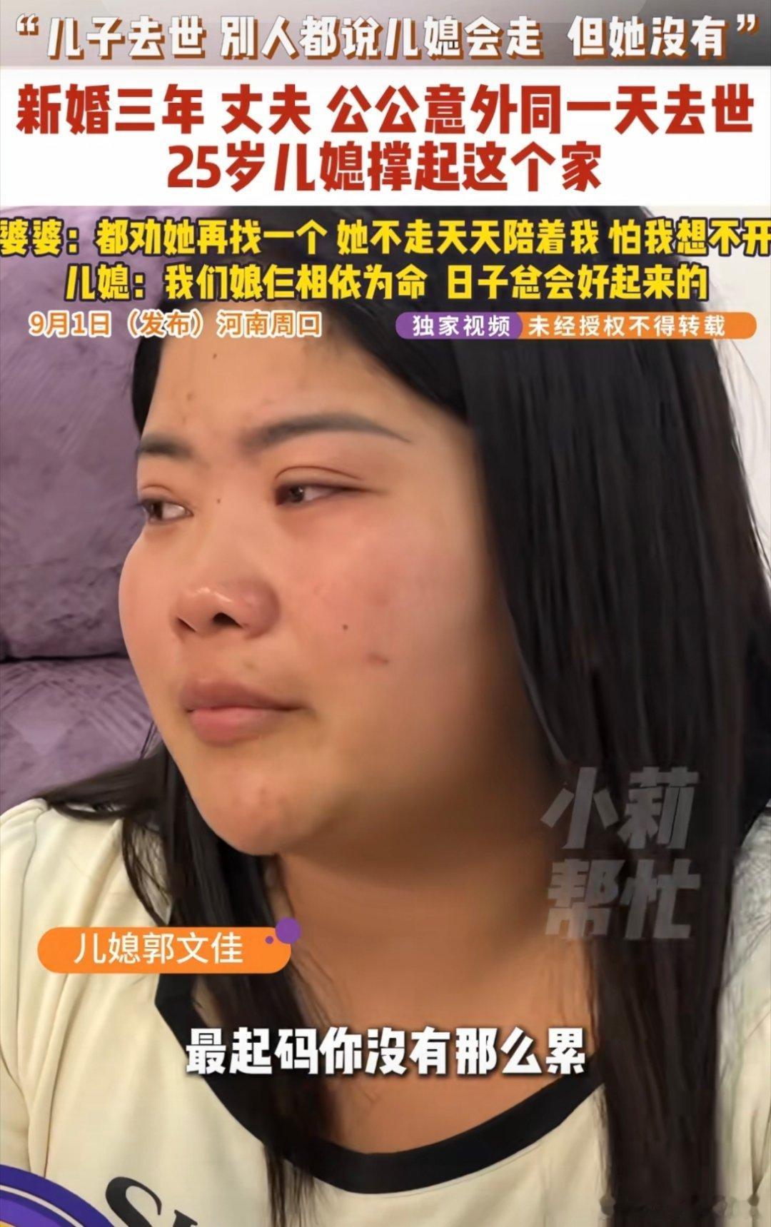 丈夫公公同一天去世25岁儿媳撑起家全网破防！河南25岁儿媳郭文佳，人间最深情的坚
