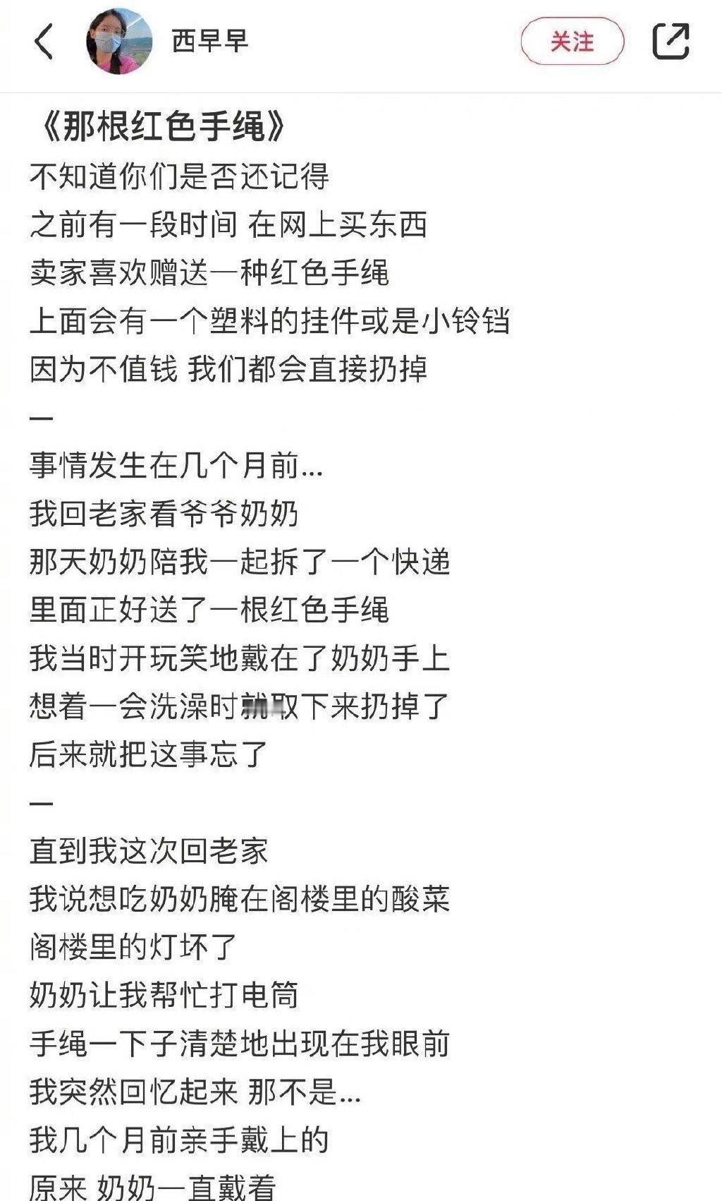 外婆手上的红绳...我受不了了 ​​​