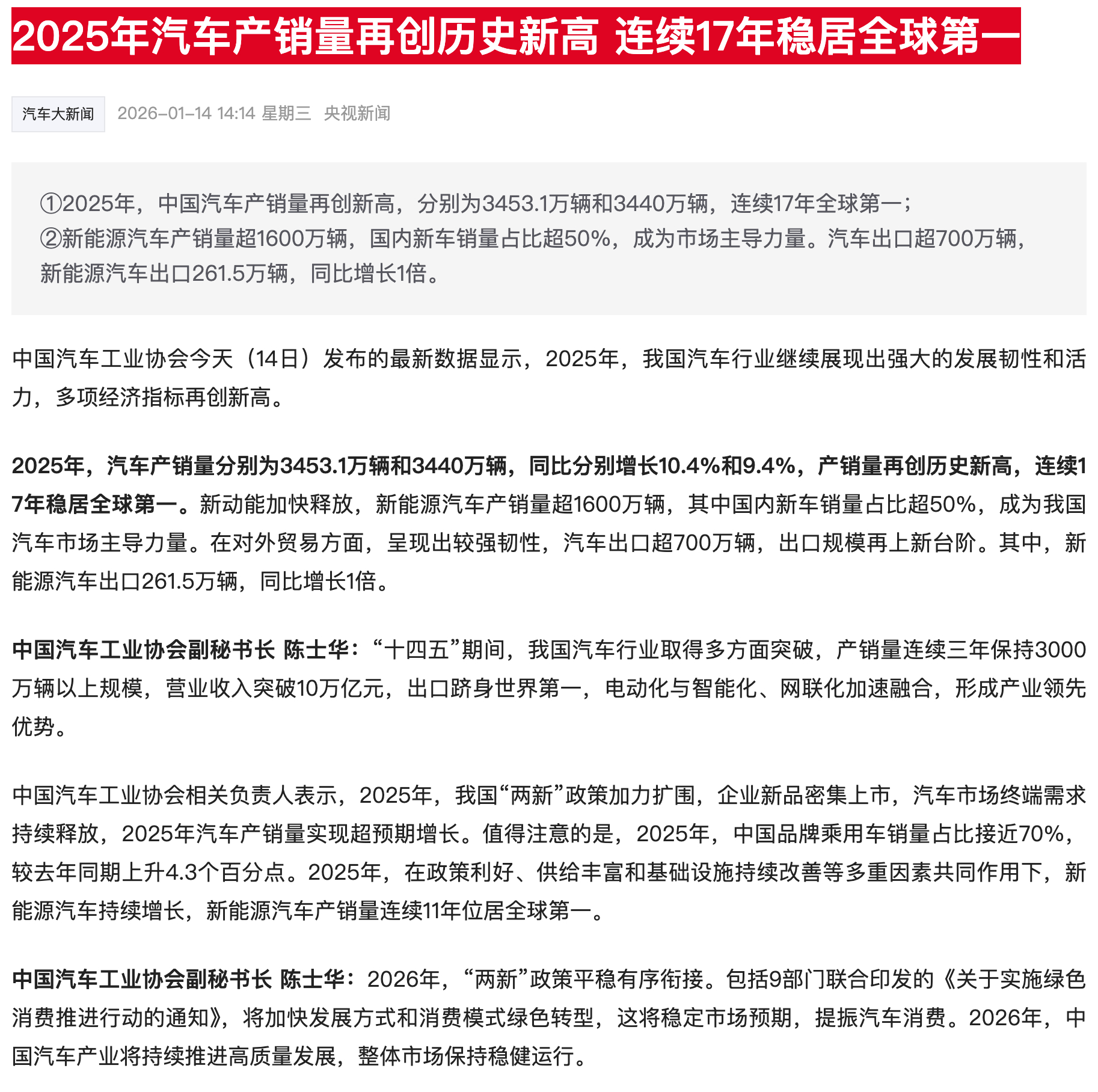 2025年汽车产销量再创历史新高，连续17年稳居全球第一。 