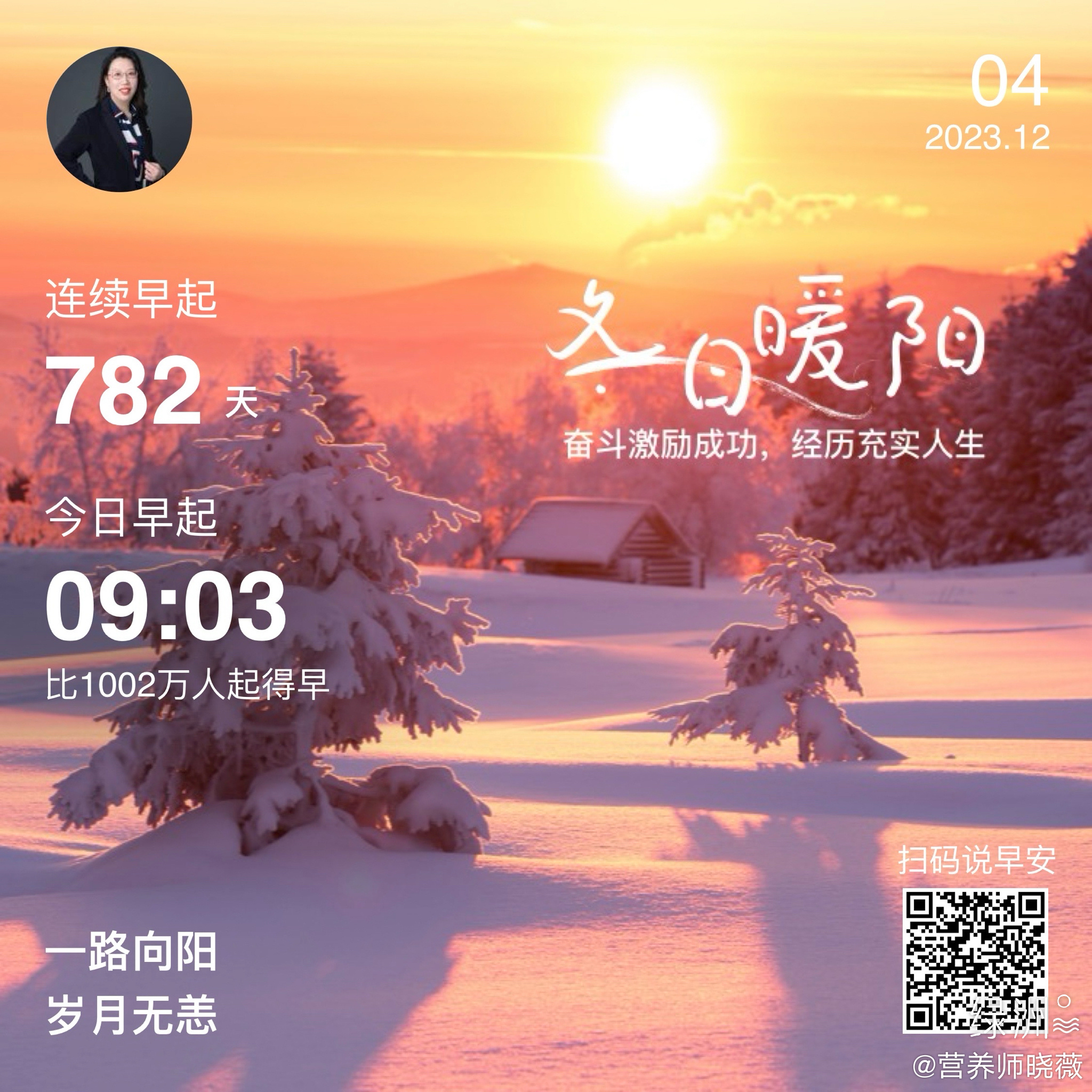 #早安#一路向阳岁月无恙 