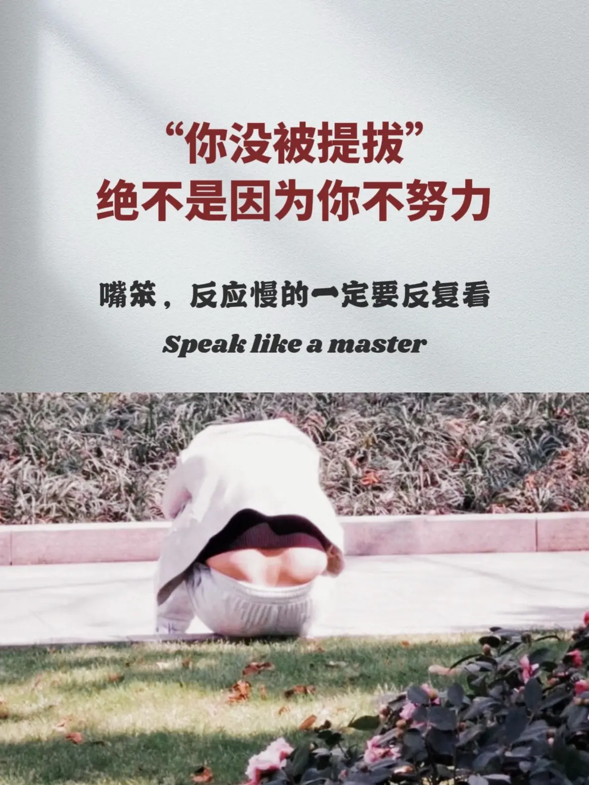 像高手一样发言 提升自己 说话技巧 职场干货 表达能力提升