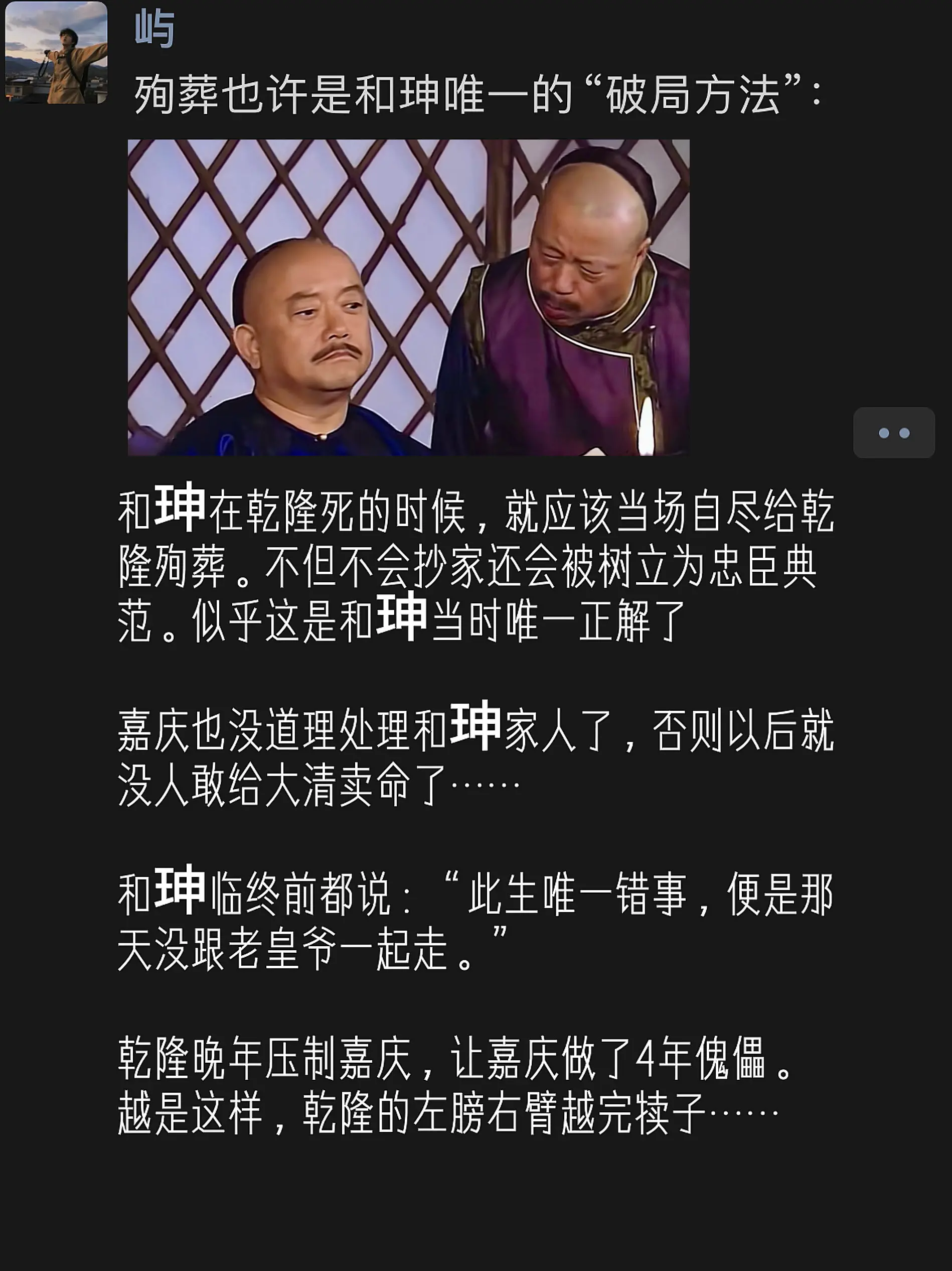 殉葬也许是和珅唯一的“破局方法”：和珅在乾隆死的时候，就应该当场自尽给...