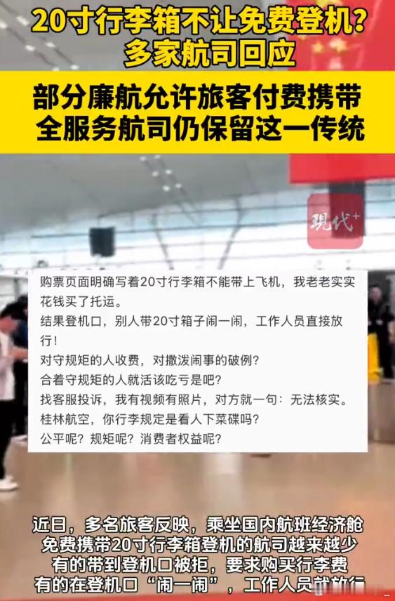 多家航司不给免费带20寸行李箱登机 真的是跟机型或承重有关吗？不是加钱就可以带上