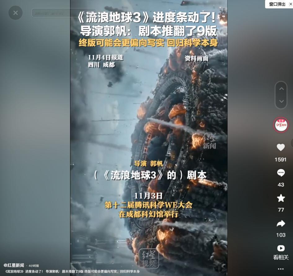《流浪地球3》进度条动了！导演郭帆：剧本推翻了9版，终版可能会更偏问写实，回归科