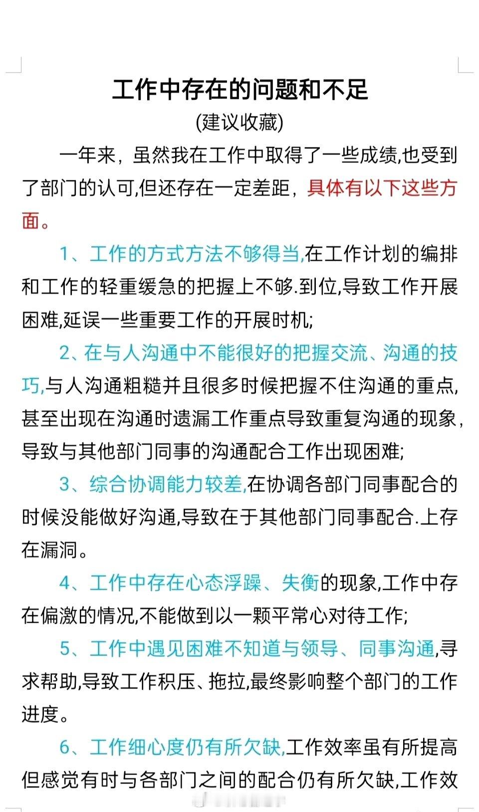 工作中存在的问题和不足，模板！ ​​​