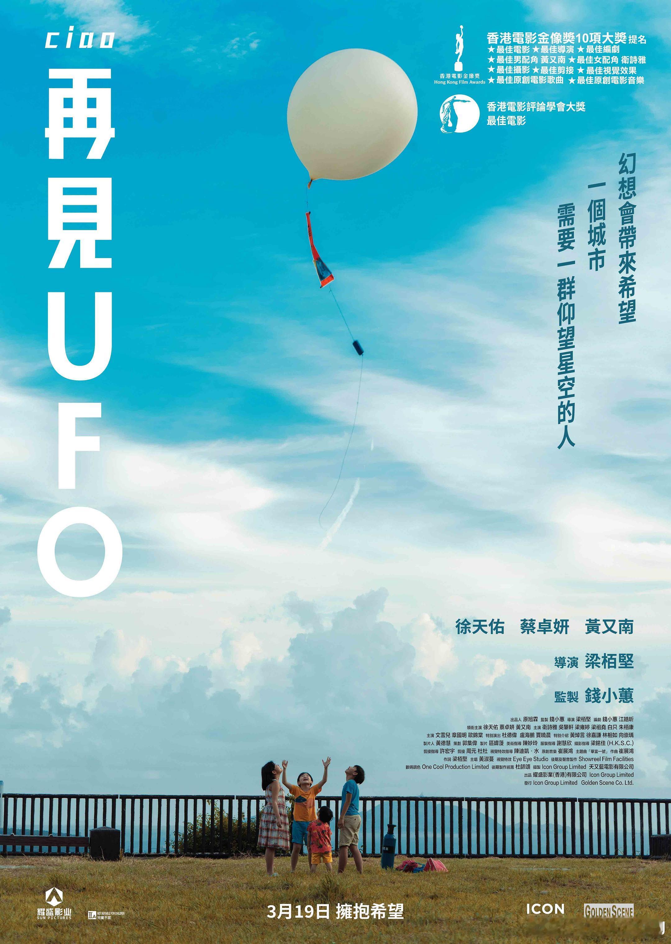 第44届金像奖获奖名单第44届香港电影金像奖最佳电影《再见UFO》第44届香港电