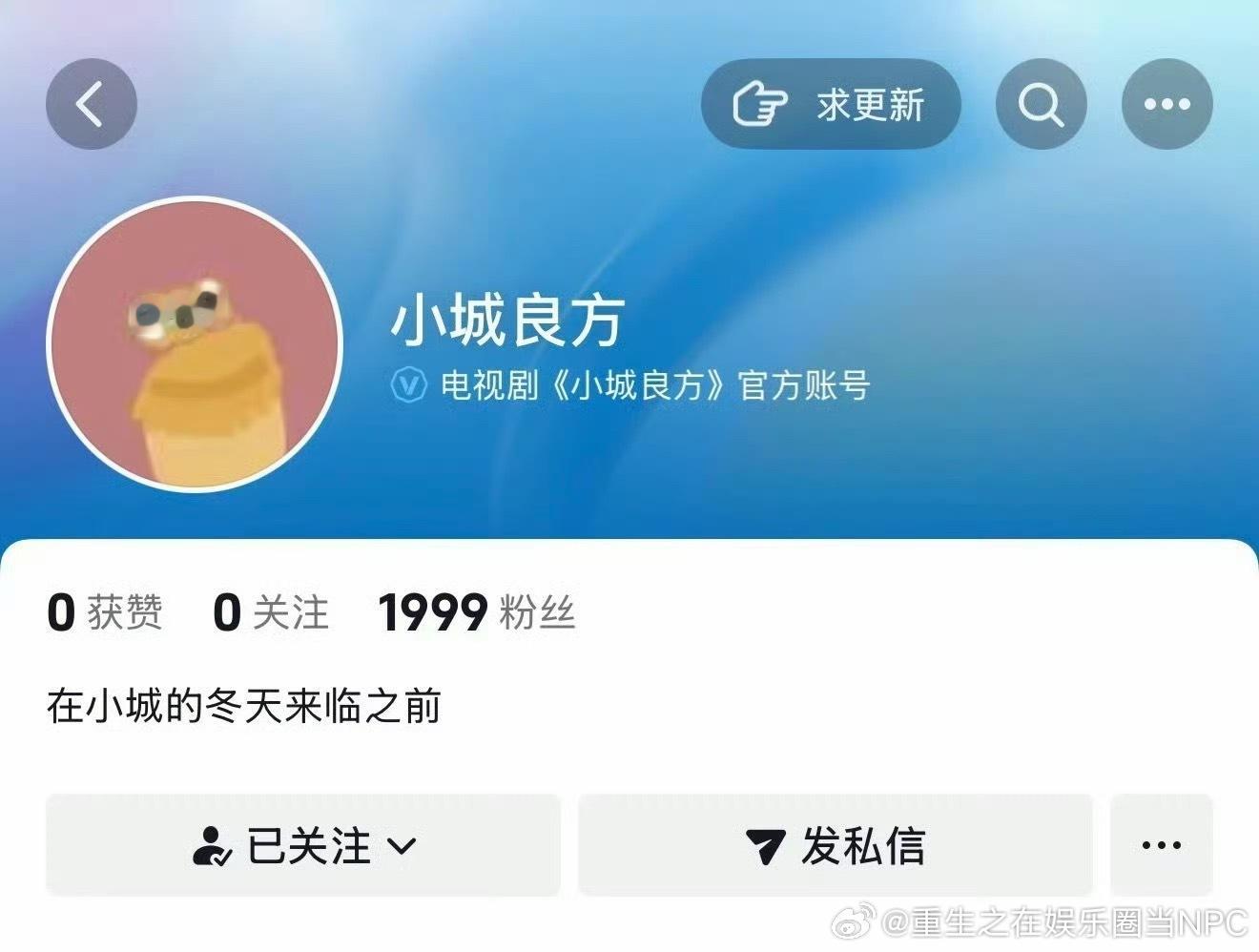 肖战小城良方开通官方账号搭档老戏骨倪大红青年女演员姜妍，过几天就要进组了 ​ ​