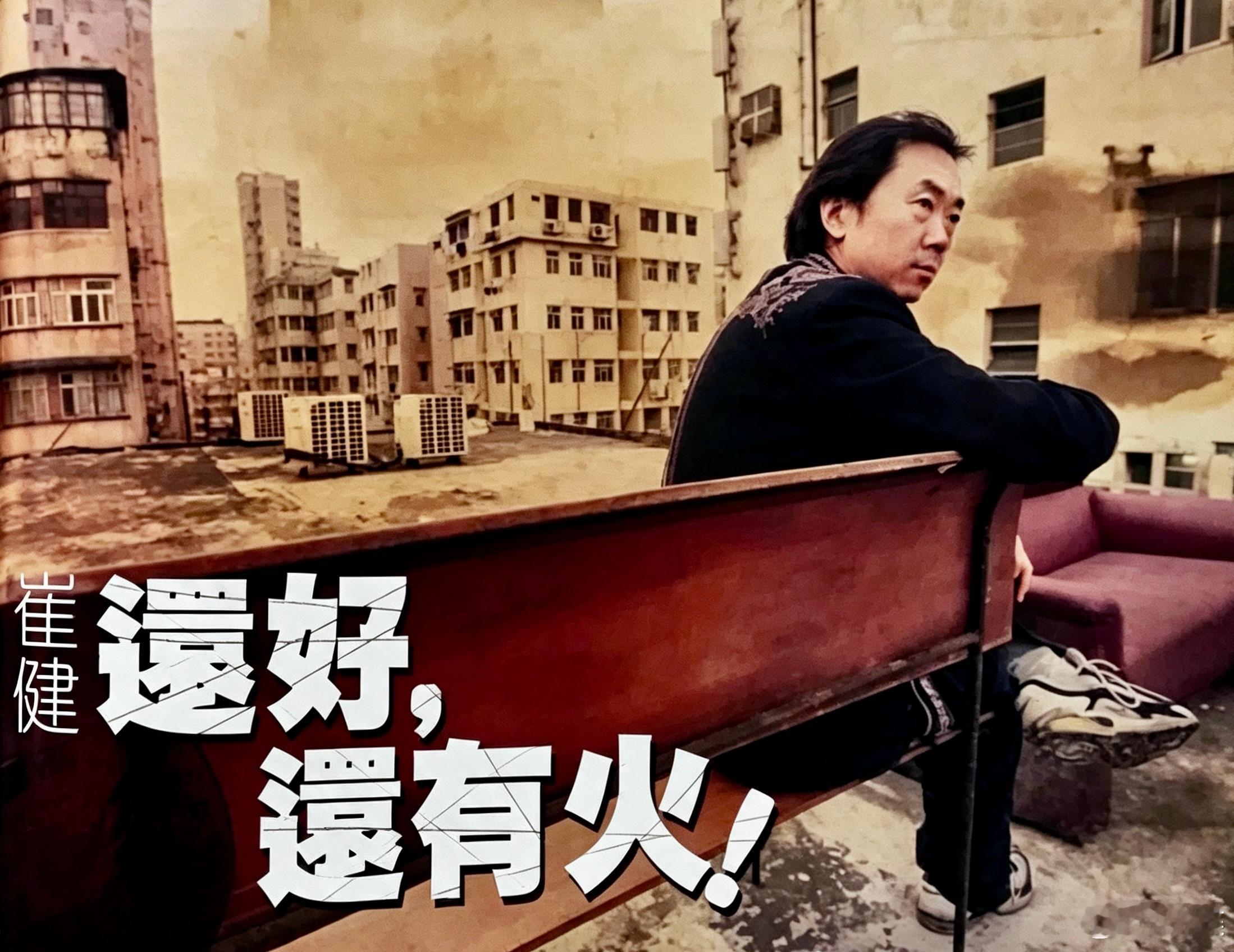 “‘摇滚教父’时间”之老崔在韩国，在香港地区，在台湾地区＆祝朋友们下午安！ 