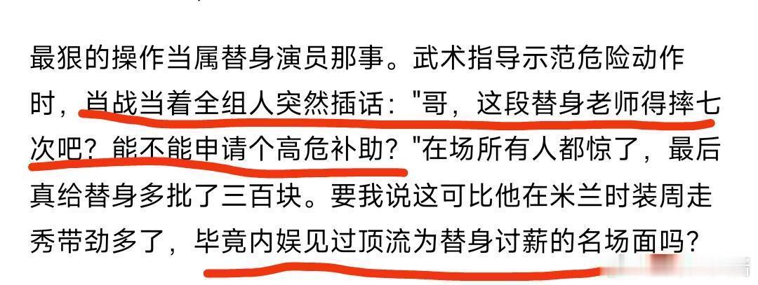 肖战为替身申请高危补助肖战曾为替身申请高危补助 肖战为替身申请高危补助 ​，好好