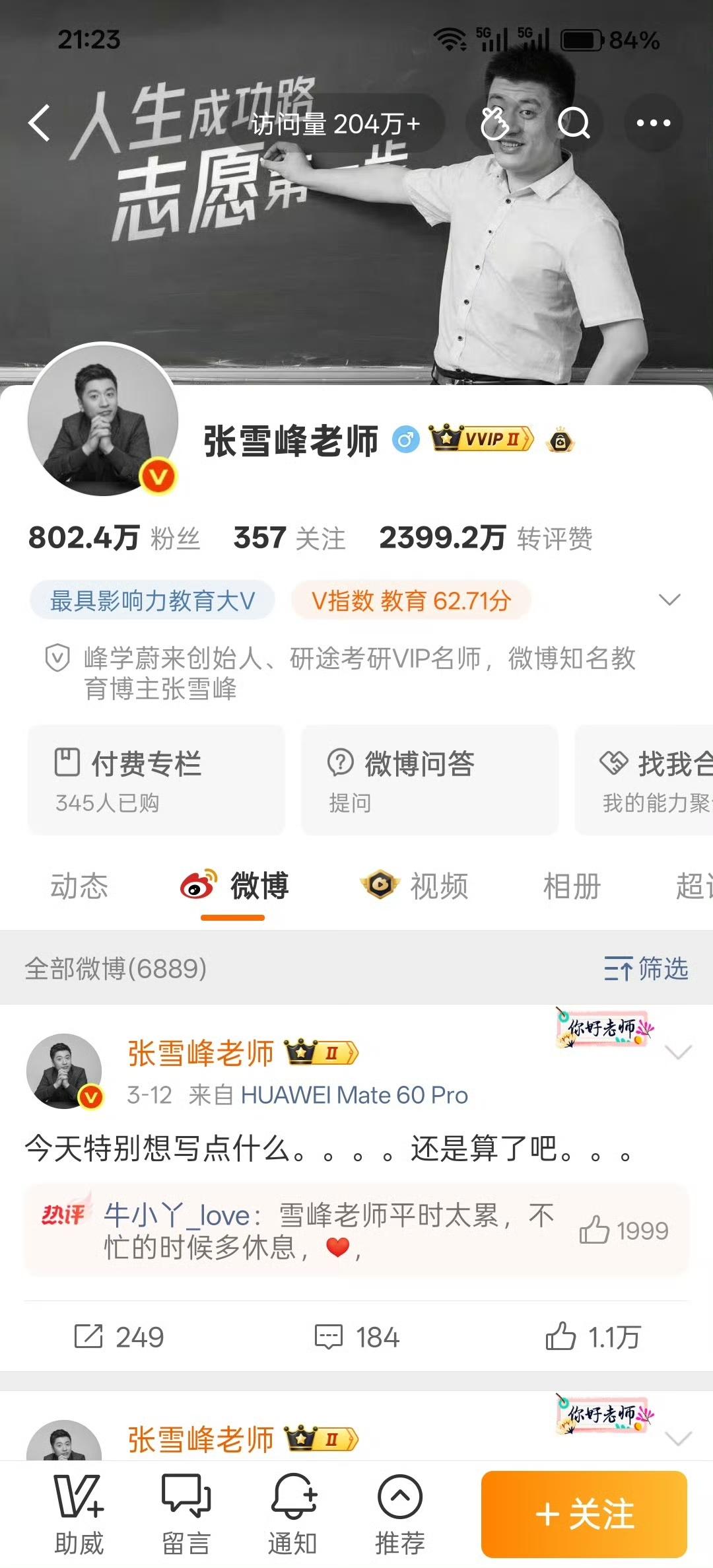 唉，张雪峰才四十出头，比我还小一岁，这一夜之间全平台头像集体变灰，看着真扎心。按