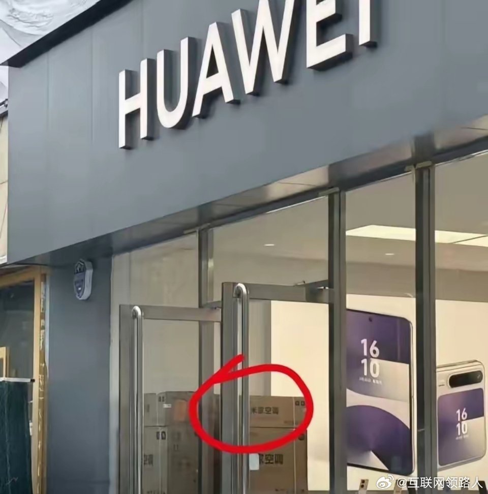 懂小米还得看华为，线下门店摆着米家空调