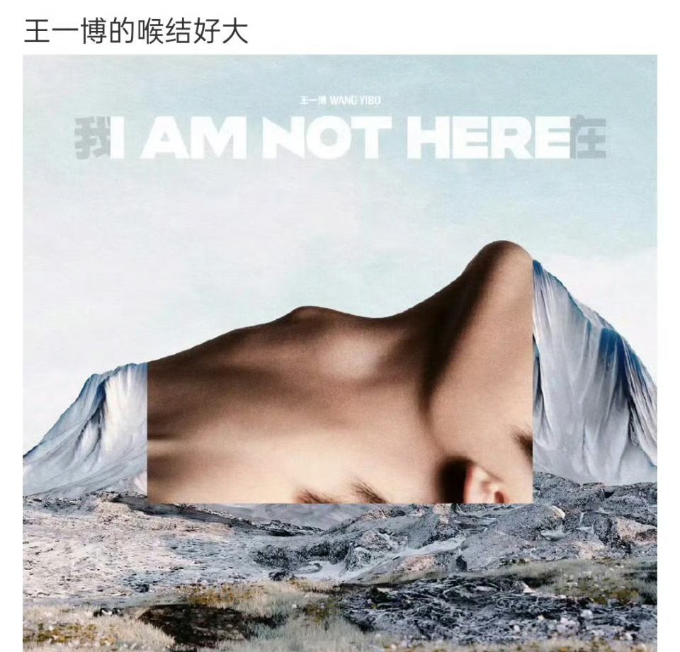 这个海报，我辨认了好久才知道是身体的哪个部位 