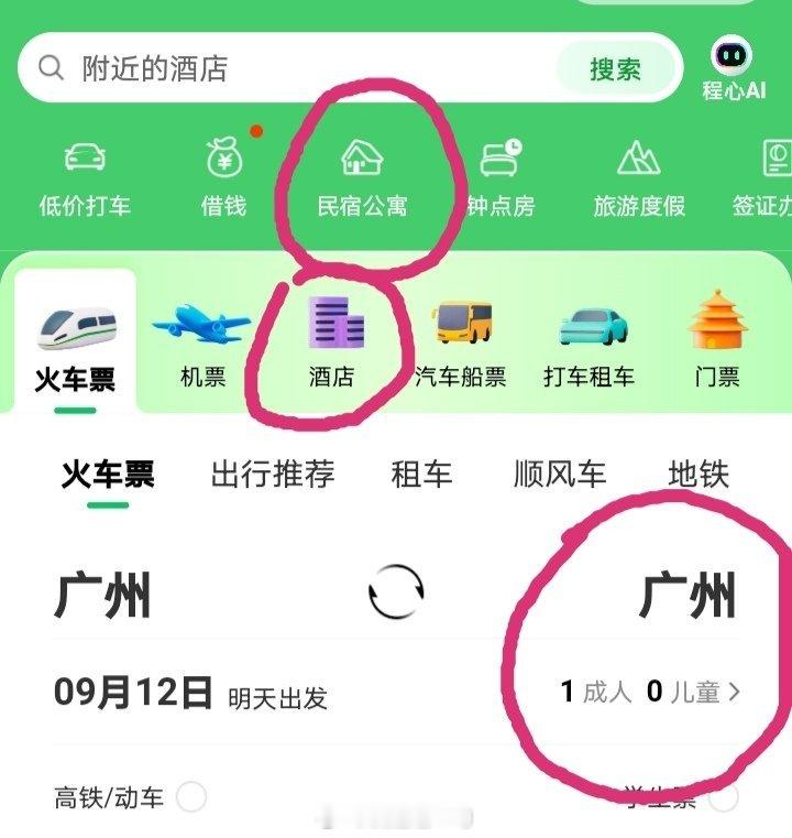 中秋+国庆放假去哪里玩…？住哪里…？ 还是回家呢 ​​​