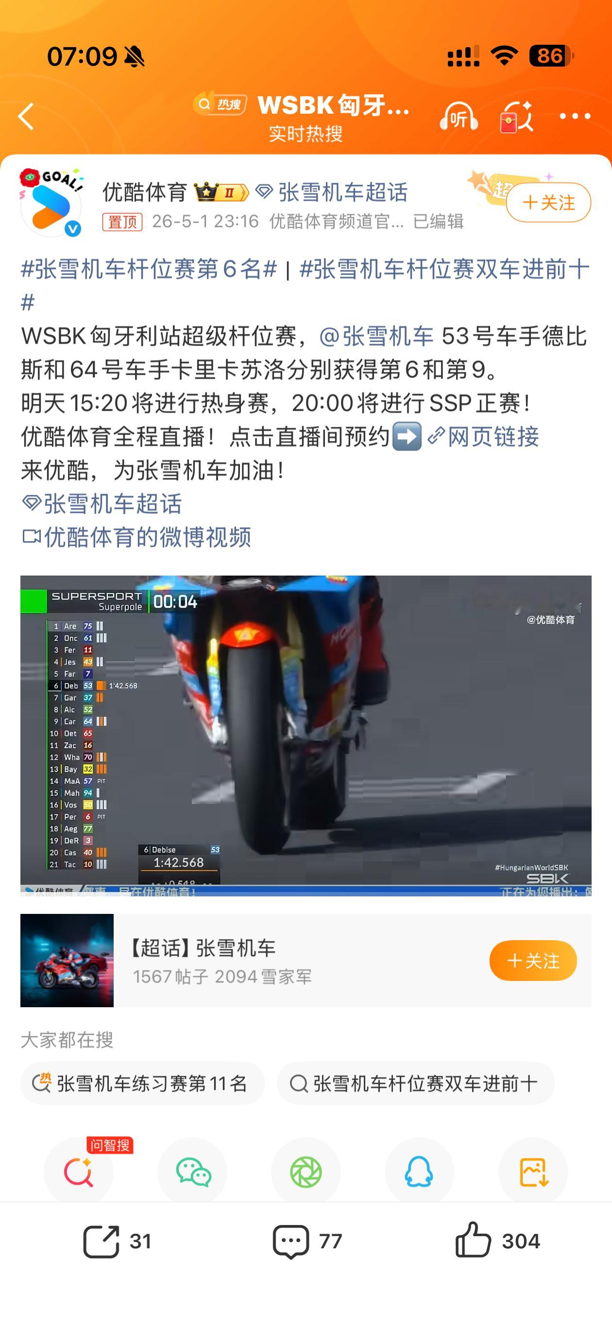 一方面正视BOP以后的性能落差一方面要相信这台820rrr的能力极限张雪是个非常