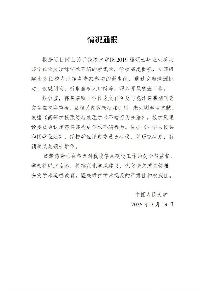 人大撤销蒋方舟硕士学位。这可真是大反转了