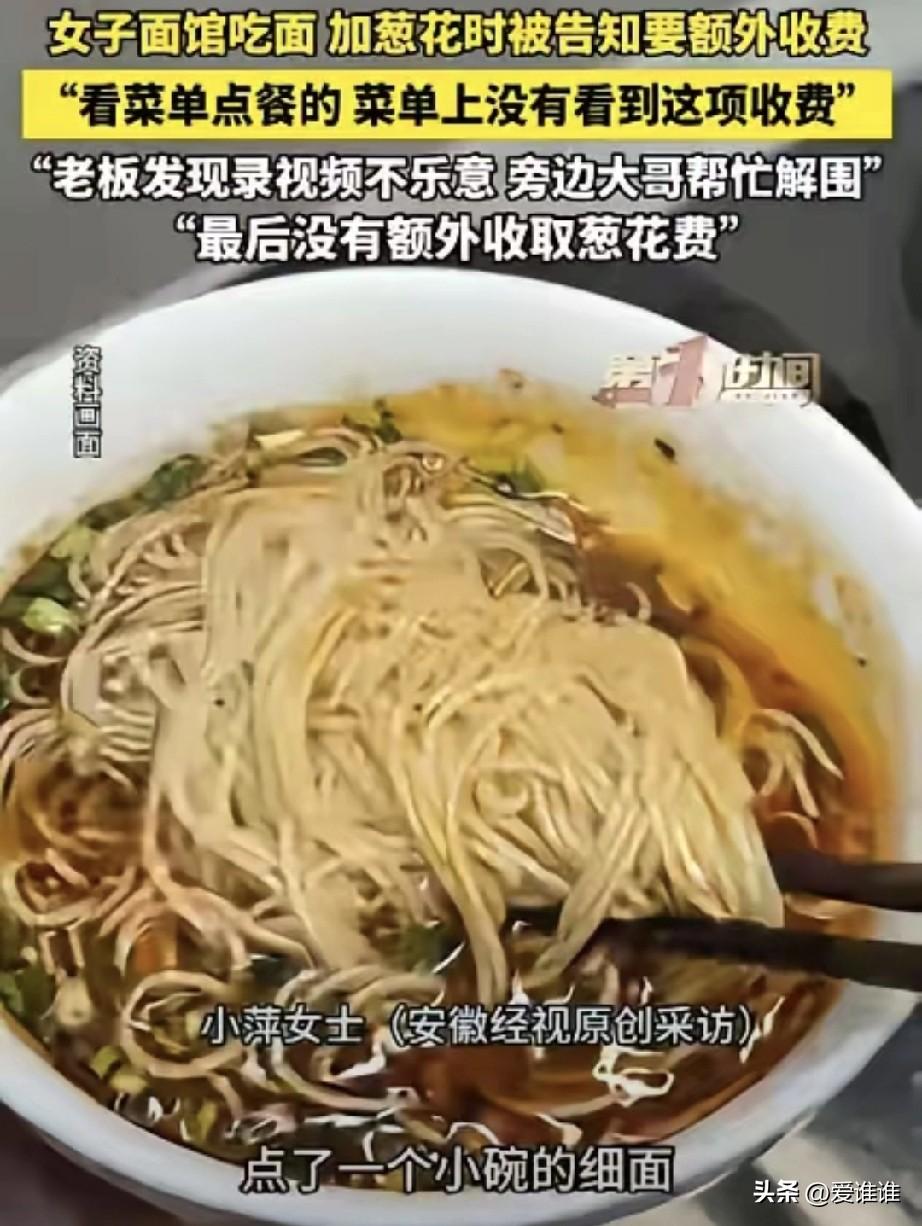 “这也要计较！”吉林一位刘女士到公司楼下一家新开的面馆吃饭，她点好面，端到座位前