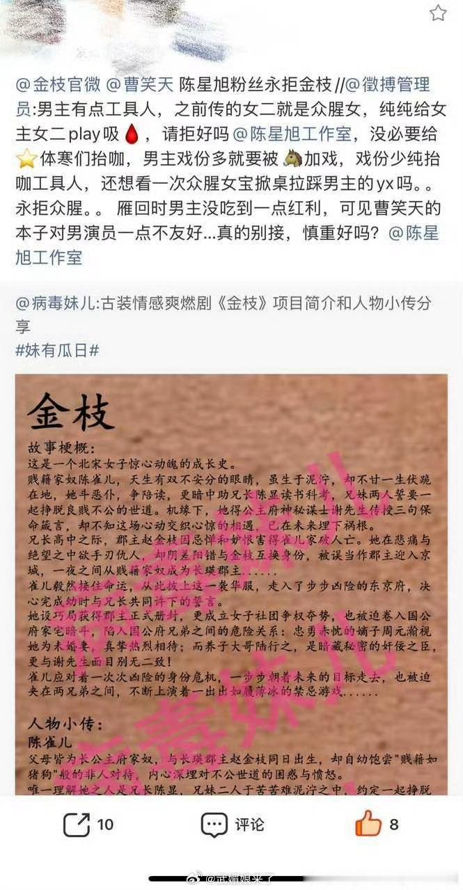 陈星旭粉丝在永拒《金枝》 