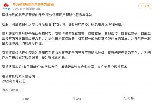 分手澄清,赛力斯厘清2027年问界门店定位问题
2027年1月1日,这个时间点很
