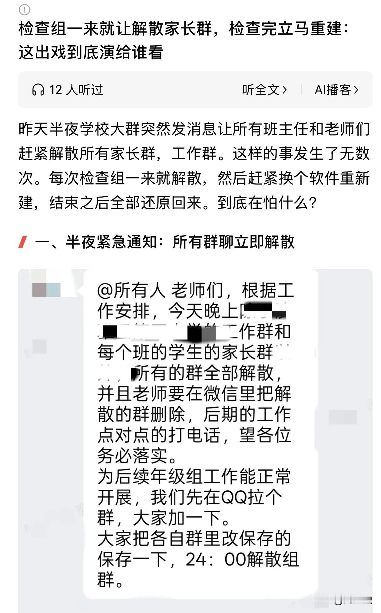 “实在让人费解！”一网友发文爆料，学校半夜在工作群下发通知，要求所有班主任立刻解