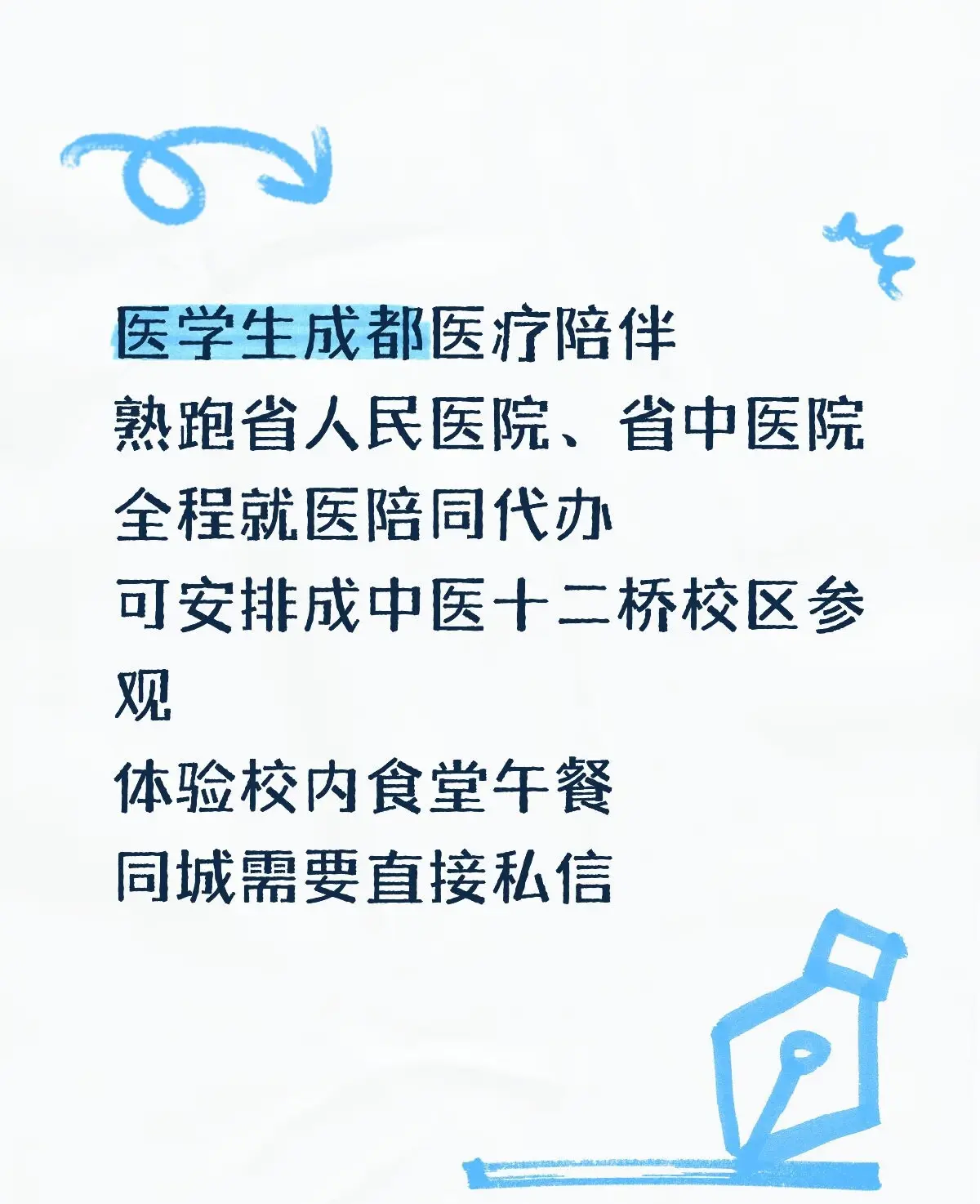医学生成都医疗陪伴 熟跑省人民医院、省中医院 全程就医陪同代办 可安排...