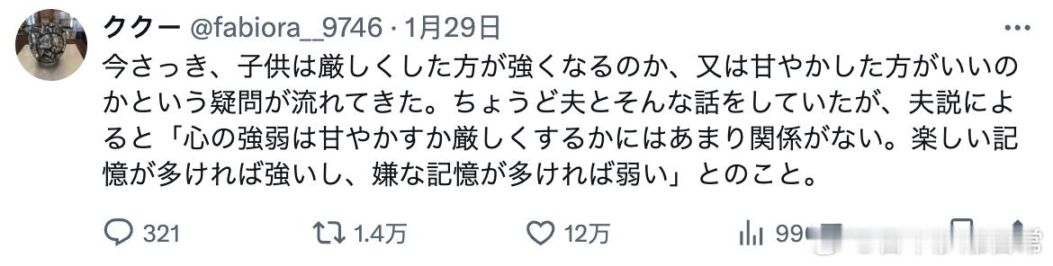 刚刚刷到了一个争议问题：是严格对待孩子才会变得更强呢，还是应该宠溺他们会更好呢？