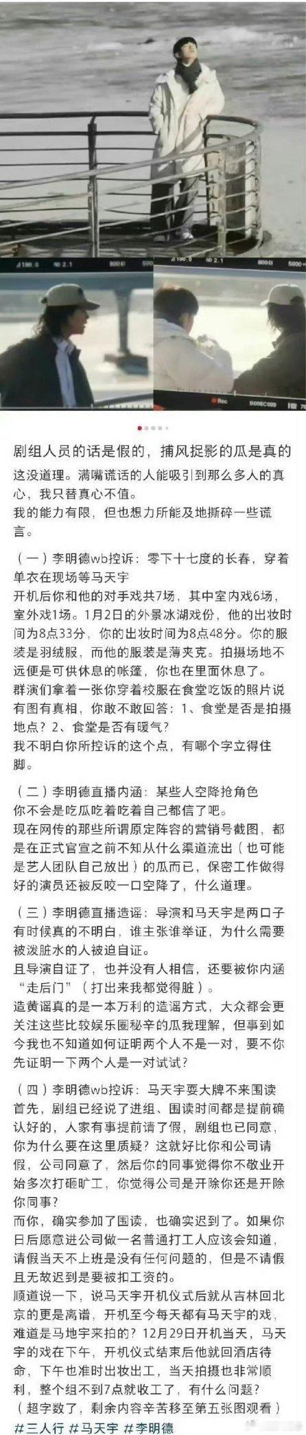 李明德回应外景冰湖照 李明德说的穿的单衣在外面等，结果被爆出来穿的是羽绒服[笑c