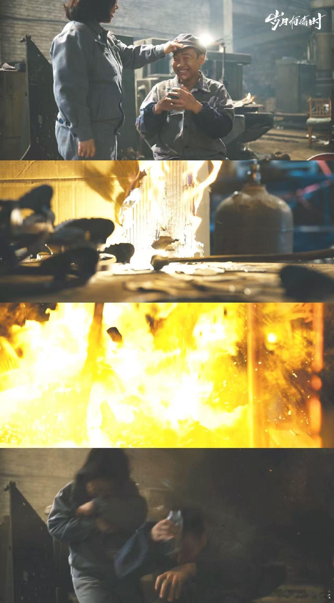 工人醉酒失误导致工厂爆炸 电视剧岁月有情时 贾冰稳重、黄景瑜倔强，师徒俩守厂不易