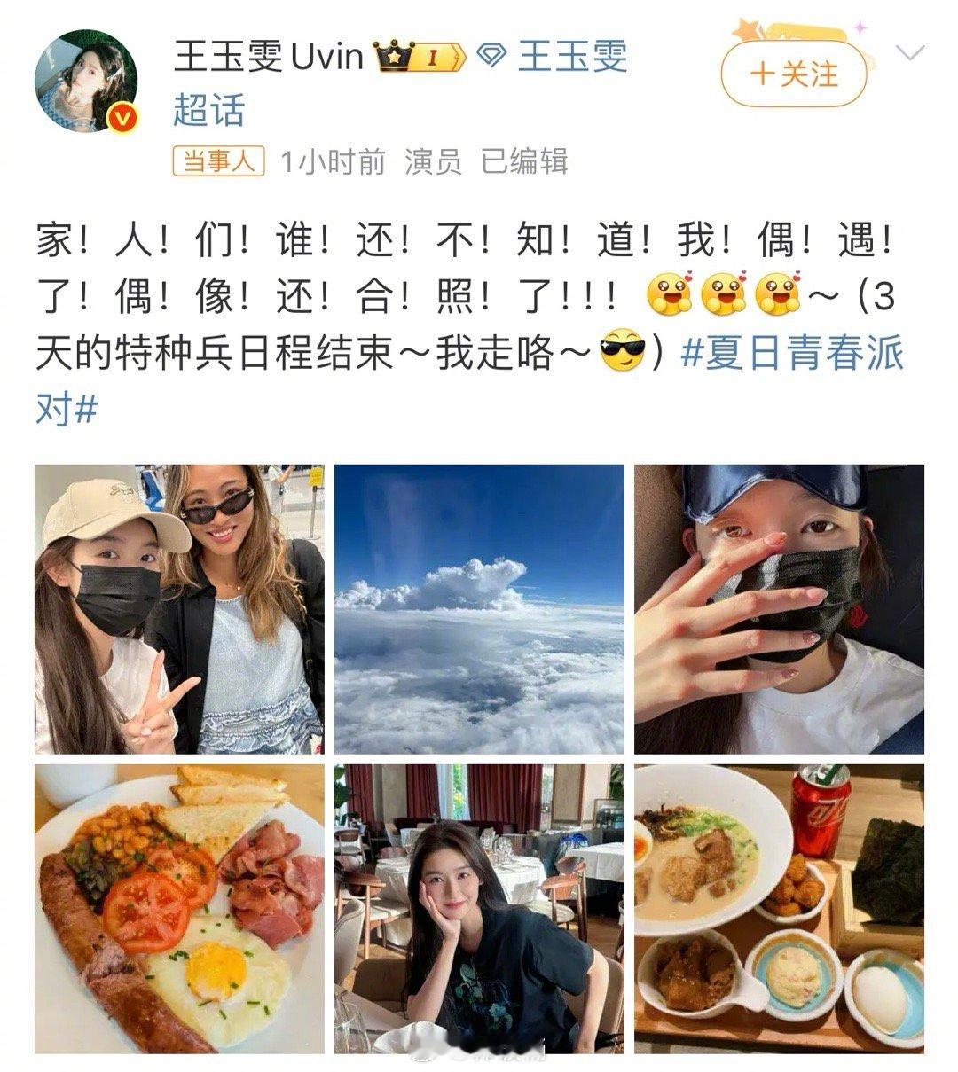 王玉雯的快乐快溢出屏幕了！！接一个王姐的追星运王玉雯偶遇郑钦文 ​​​