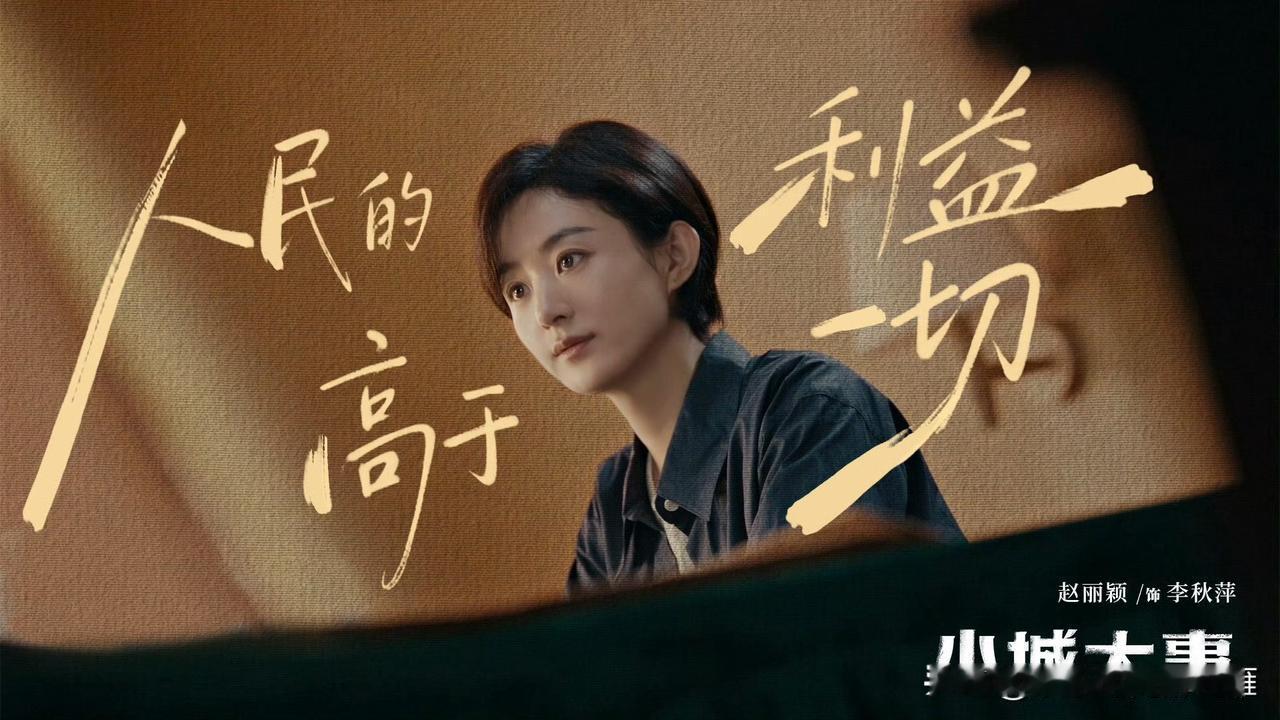 [福]【赵丽颖李秋萍经典台词】[烟花]
有信念有理想，让奋斗的汗水浇灌幸福的土壤