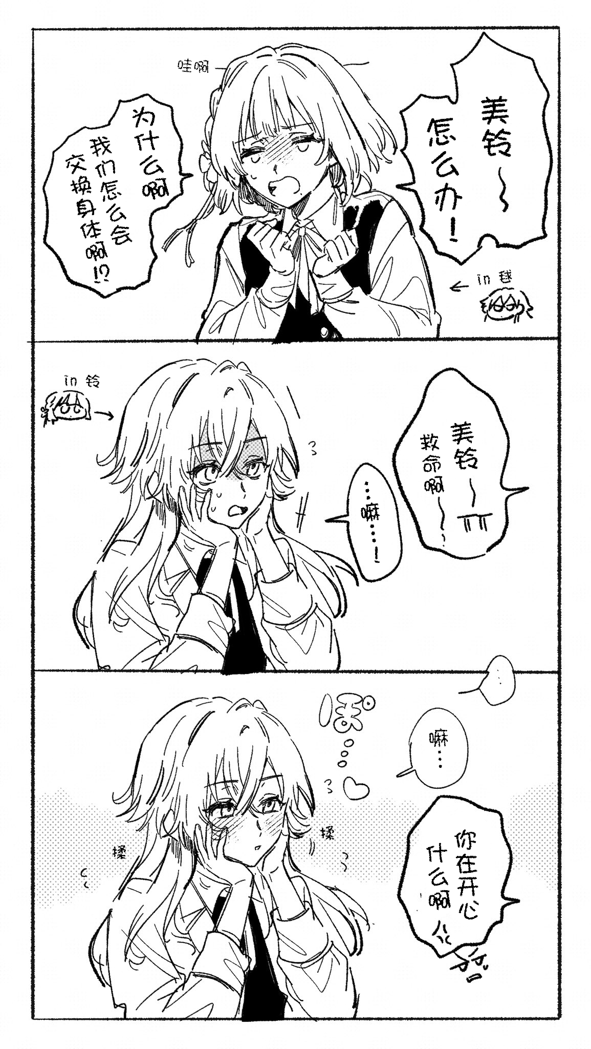个人汉化 → 学园偶像大师えぬ 交换身体mstm ​​​