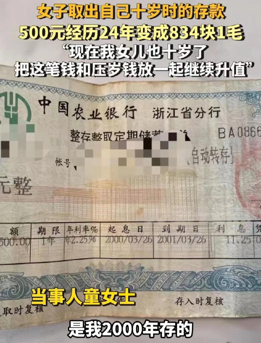 浙江杭州，24年前，女子为了完成学校布置的寒假作业，在某银行定期存了500元。2