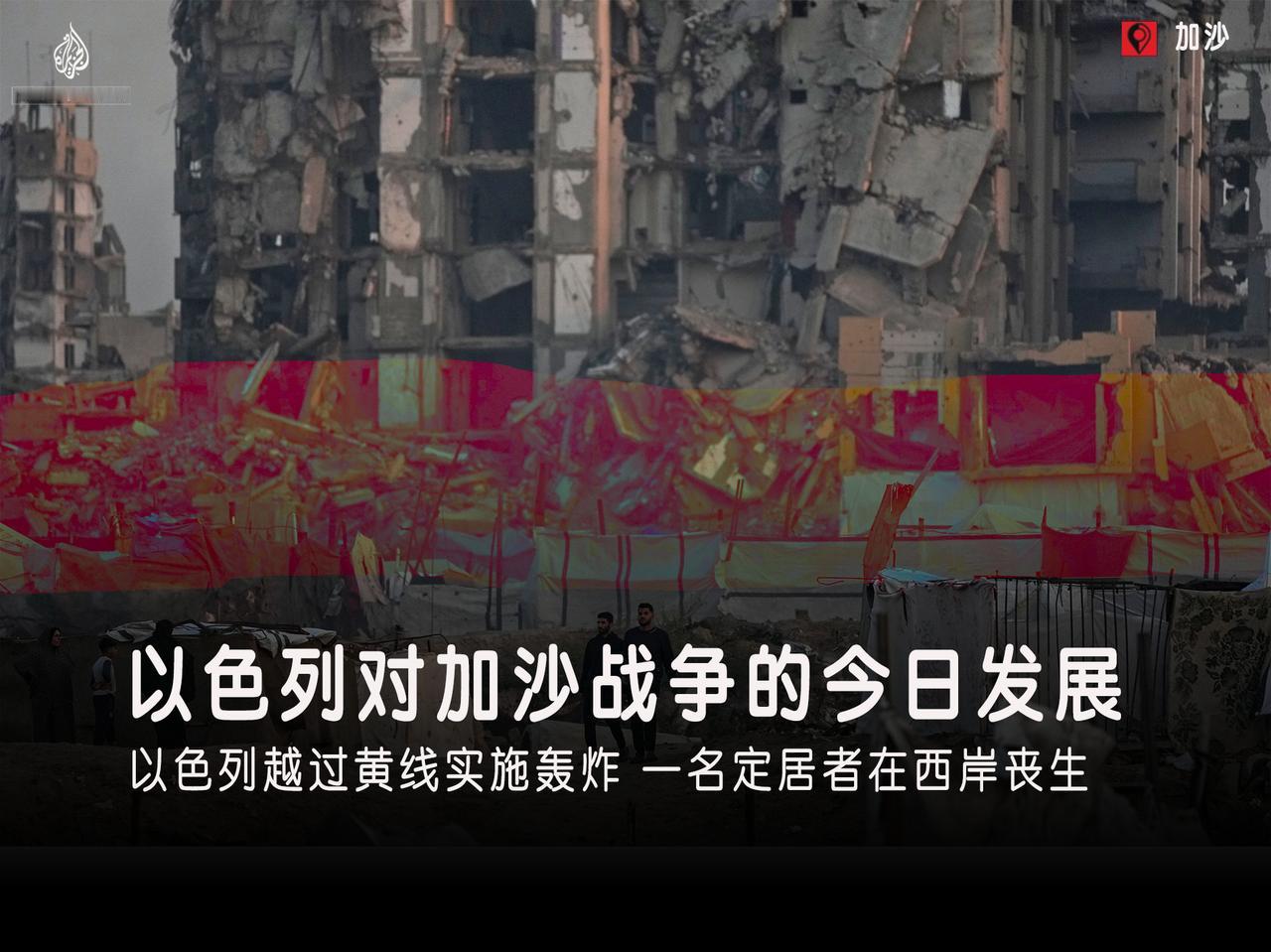 在加沙地带停火协议生效的第40天，以色列军队继续违反停火协议，对黄线内的多个地区