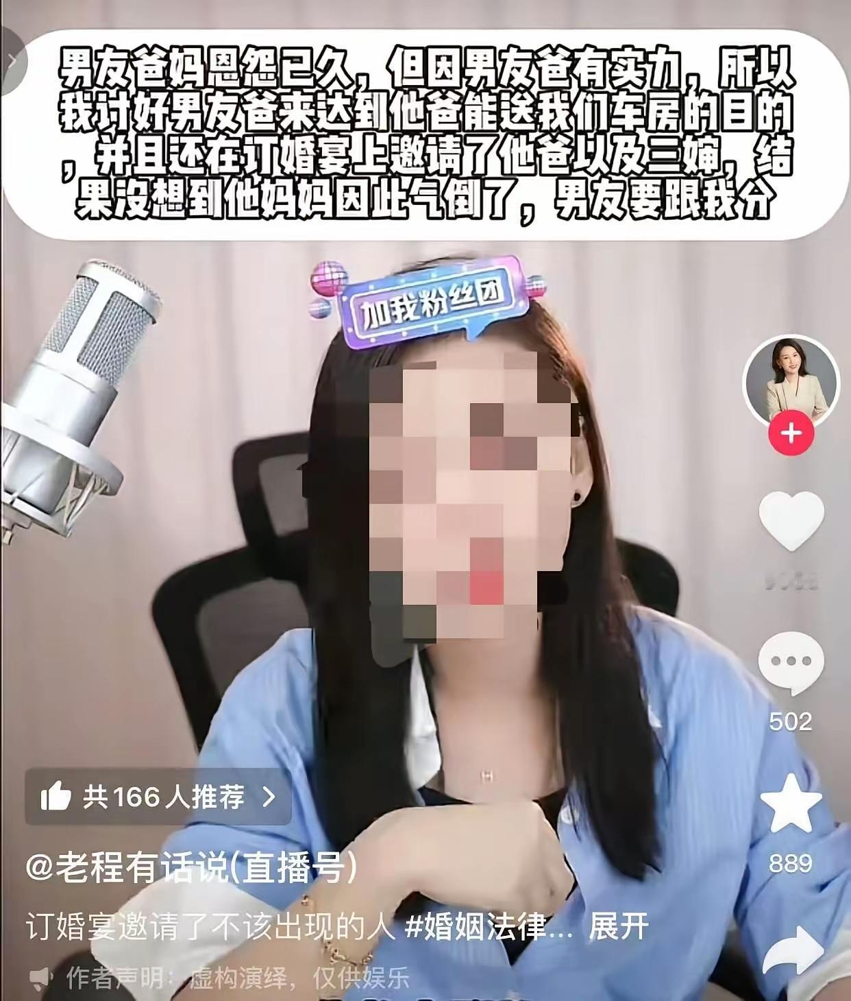 为了利益气晕准婆婆，这女的坚决不能娶，支持男的分手！

一女孩为了一套房和一辆车