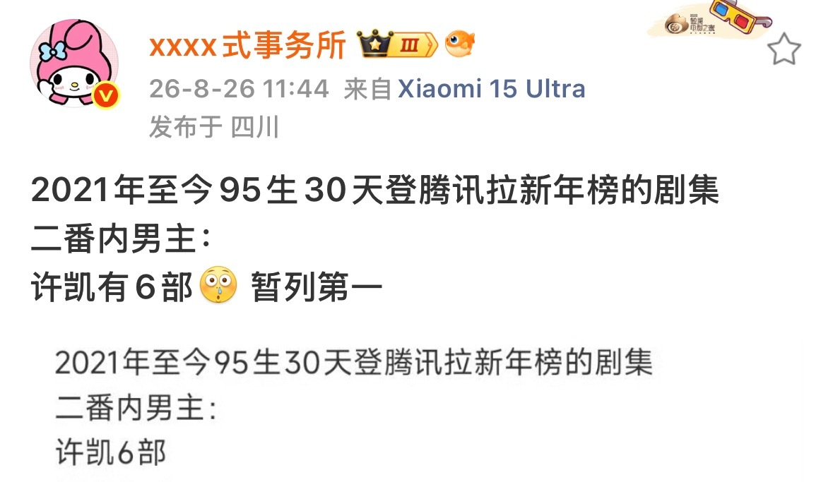 抗剧生就是如此的权威[流鼻血] 许凯好棒 ​​​