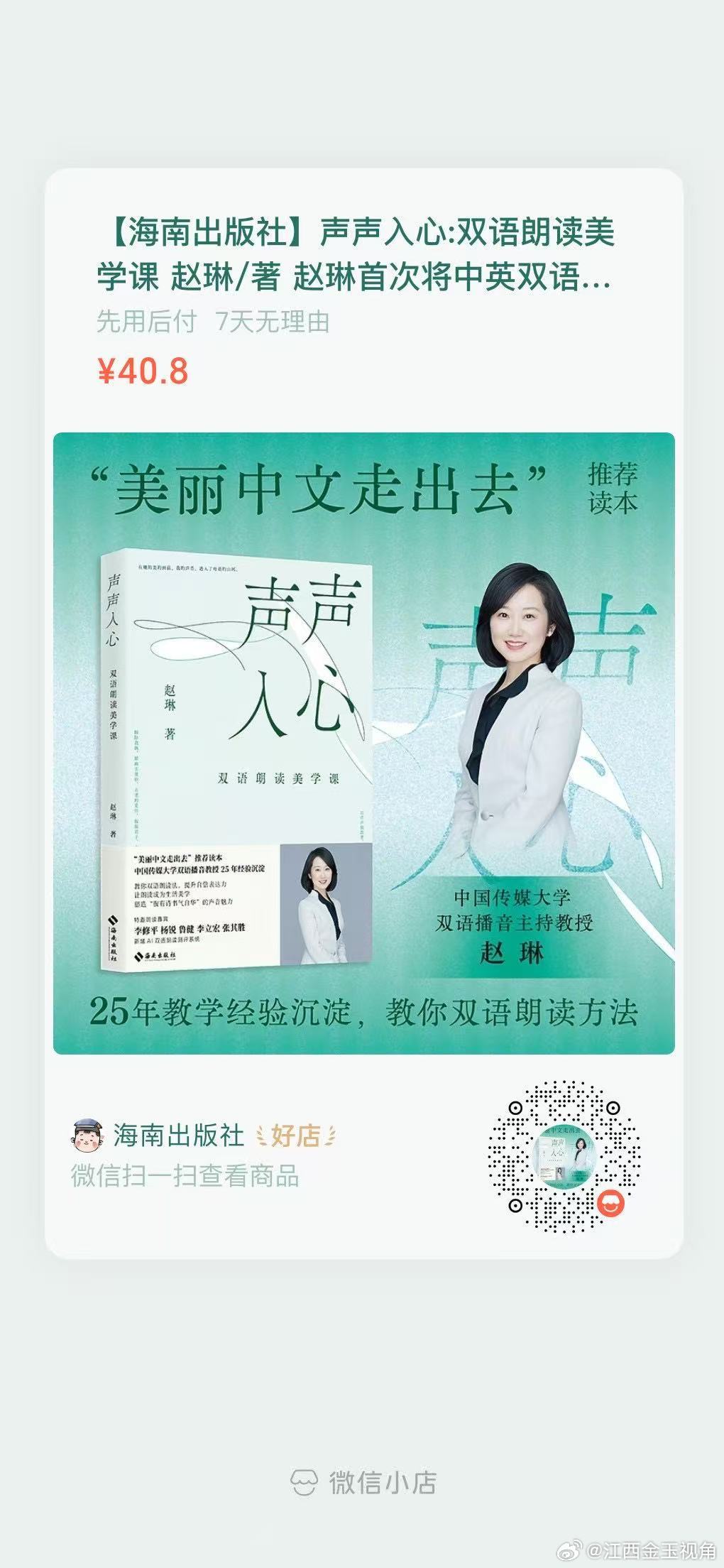6月17日，赵琳老师携新书《声声入心：双语朗读美学课》亮相国家会议中心国际图书博